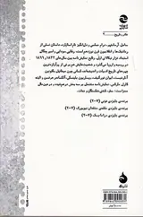 ساحل آرمانشهر کتاب دوم(کشتی شکستگان)